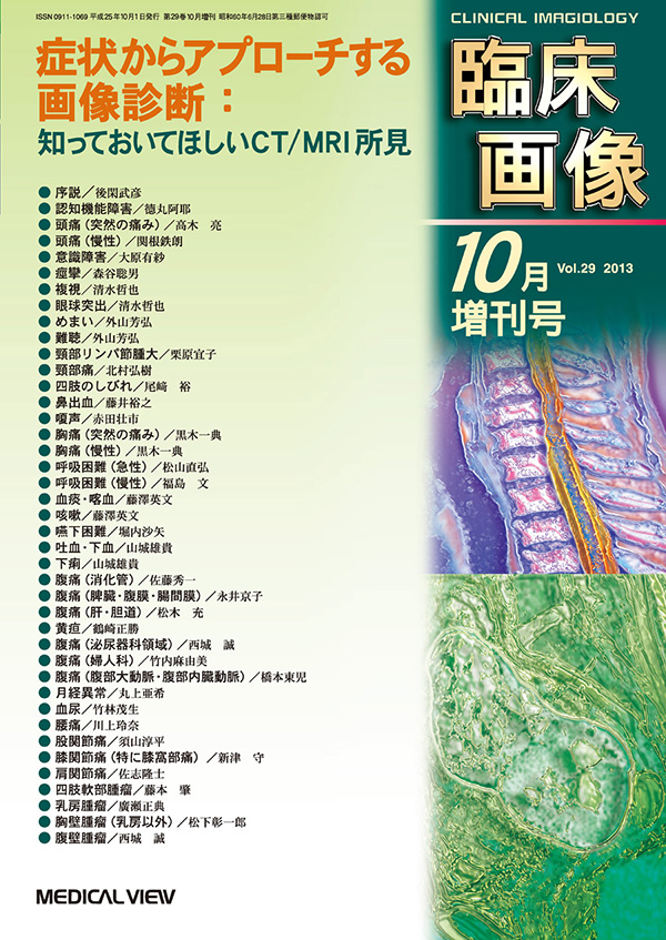 臨床画像 2013年10月増刊号