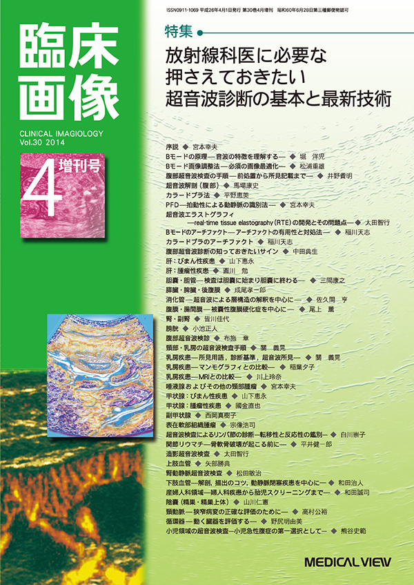 臨床画像 2014年4月増刊号