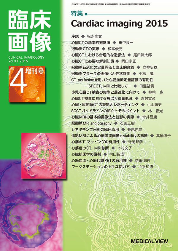 臨床画像 2015年4月増刊号