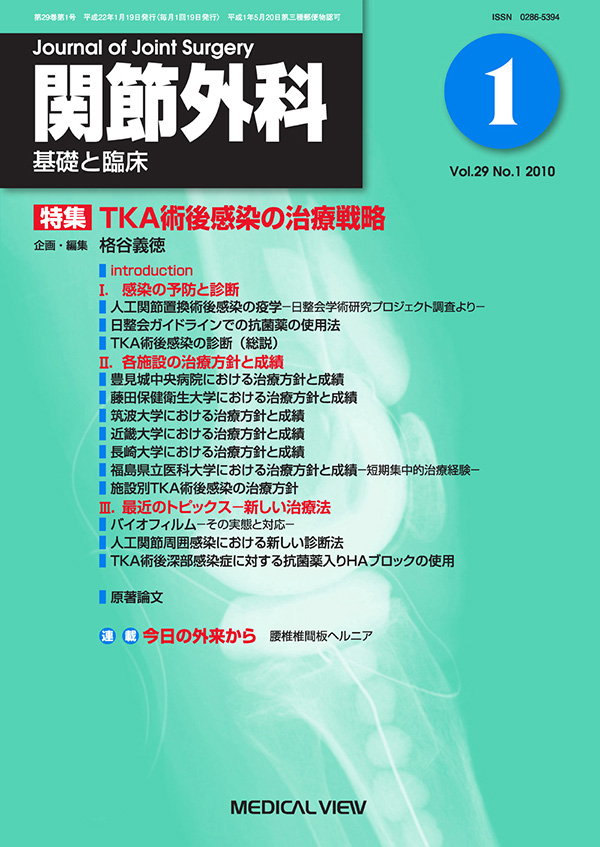 関節外科 2010年1月号
