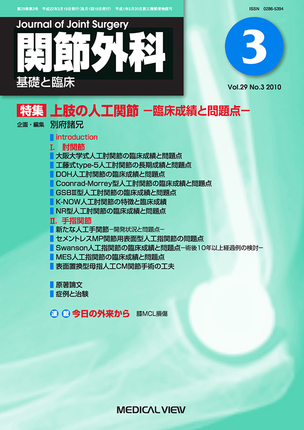 関節外科 2010年3月号
