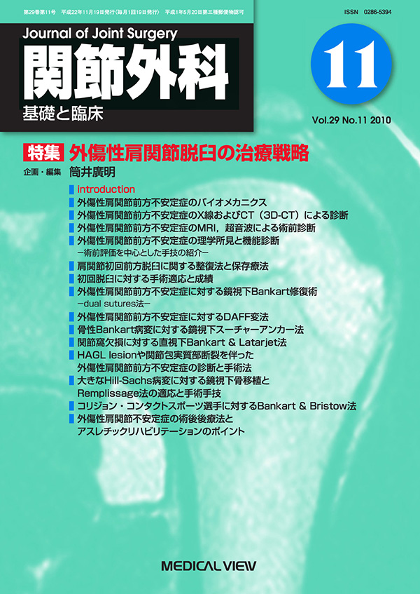 関節外科 2010年11月号