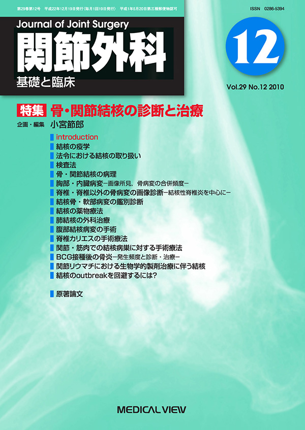 関節外科 2010年12月号