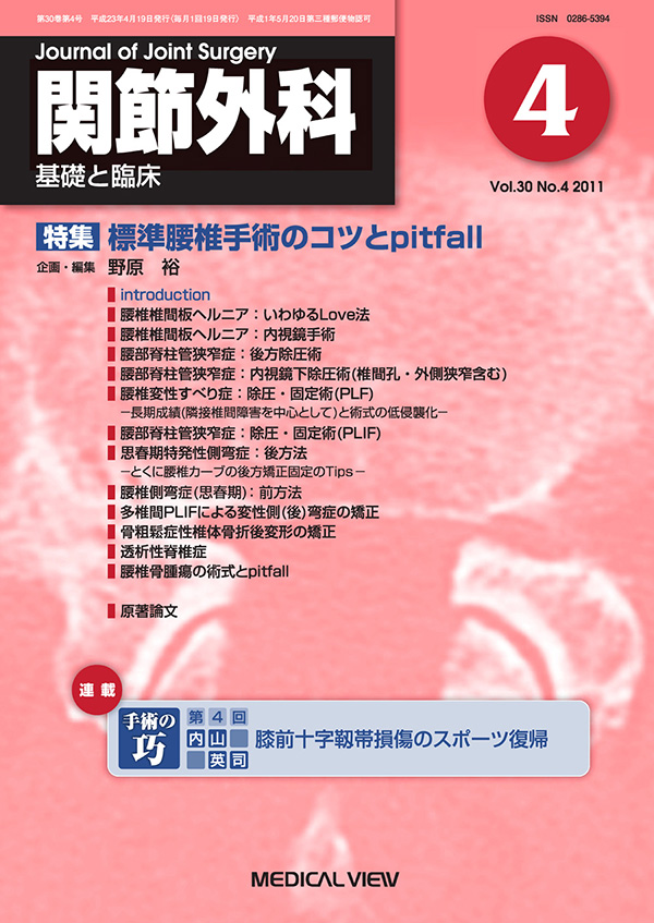関節外科 2011年4月号