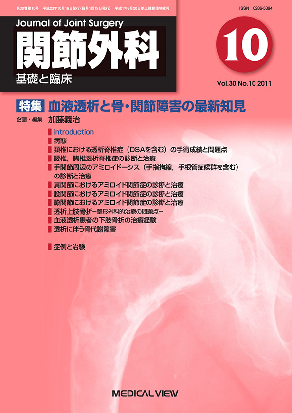 関節外科 2011年10月号