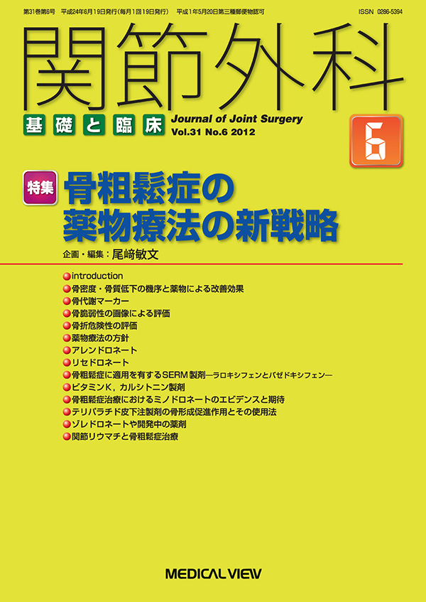 関節外科 2012年6月号