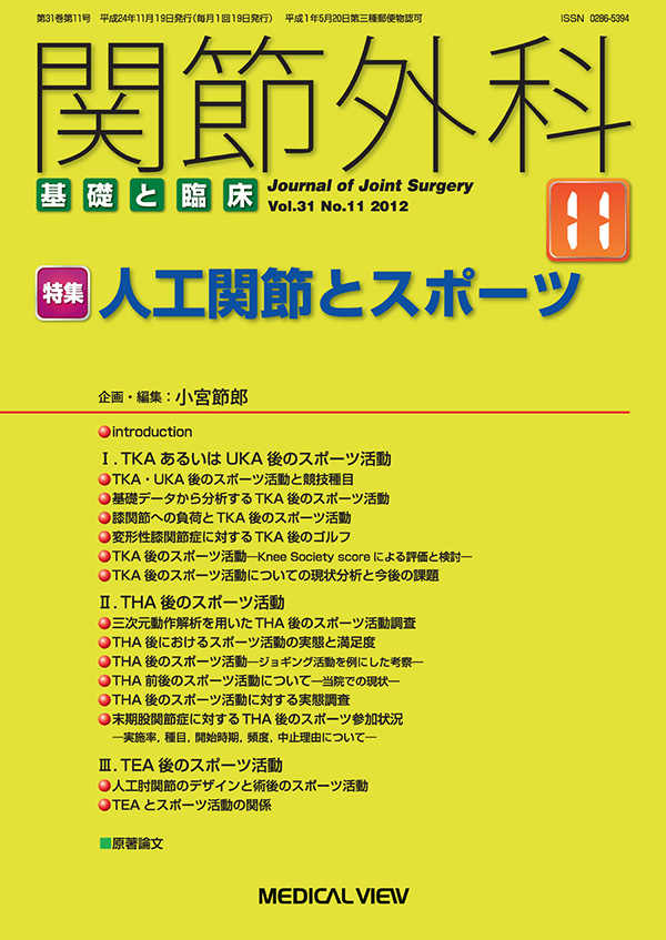 関節外科 2012年11月号