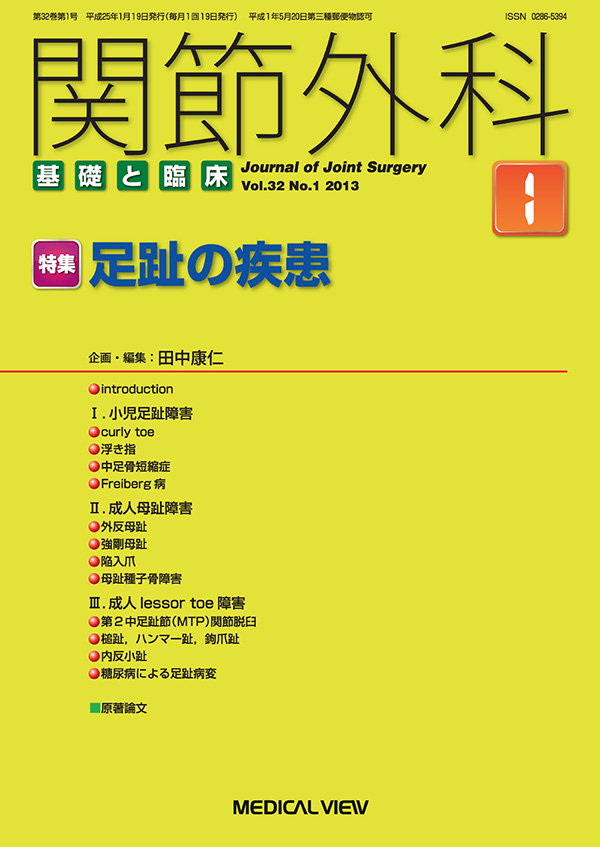 関節外科 2013年1月号