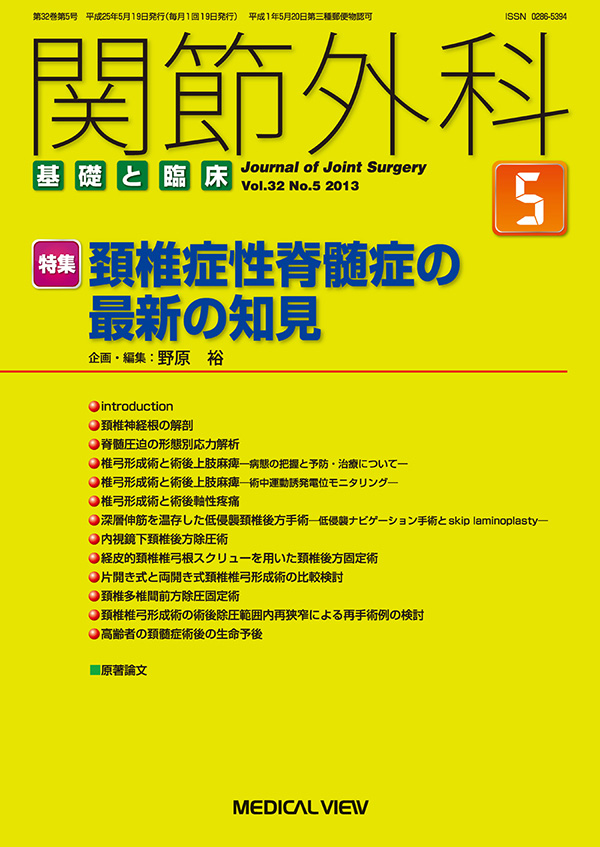 関節外科 2013年5月号
