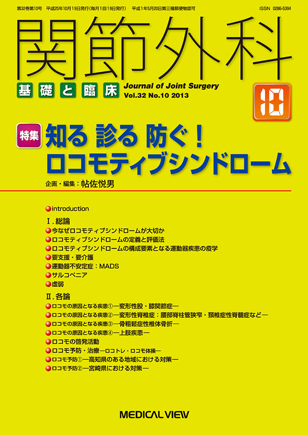 関節外科 2013年10月号