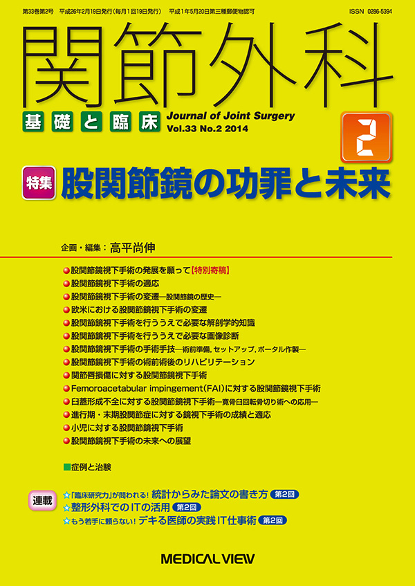 関節外科 2014年2月号