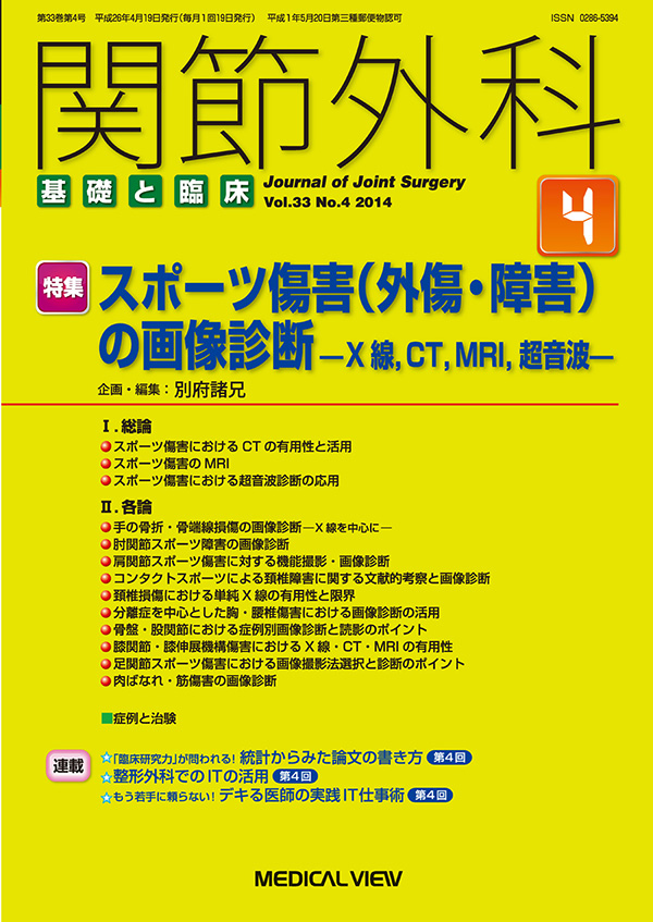 関節外科 2014年4月号