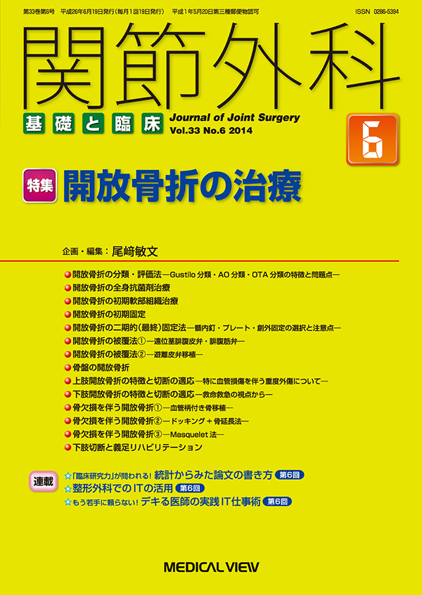 関節外科 2014年6月号