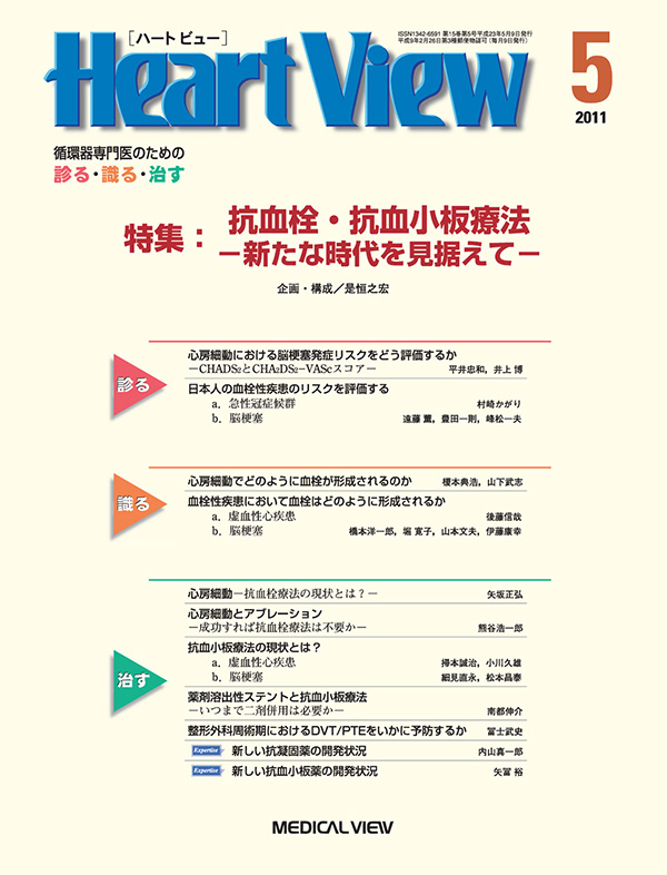 Heart View 2011年5月号