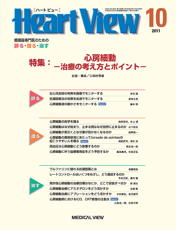 Heart View 2011年10月号
