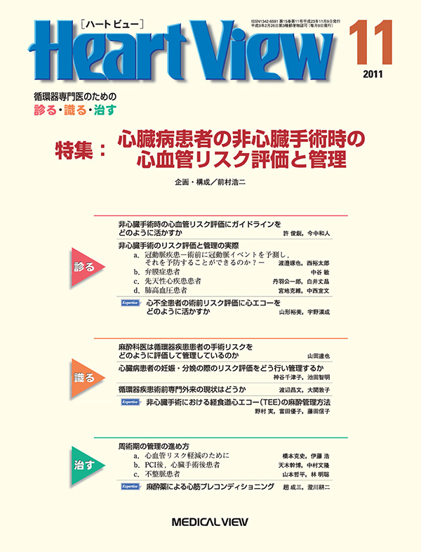 Heart View 2011年11月号