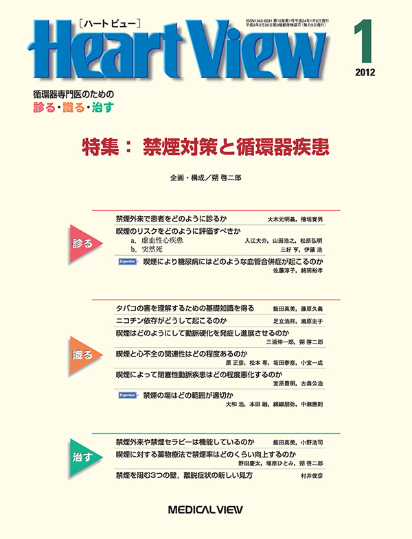 Heart View 2012年1月号