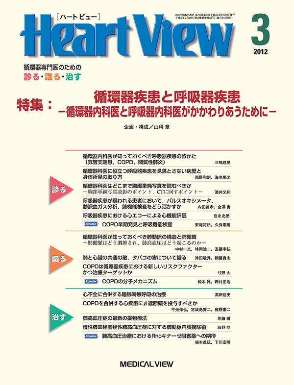 Heart View 2012年3月号