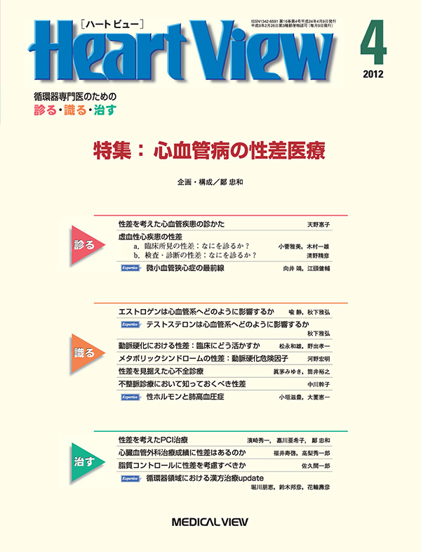 Heart View 2012年4月号