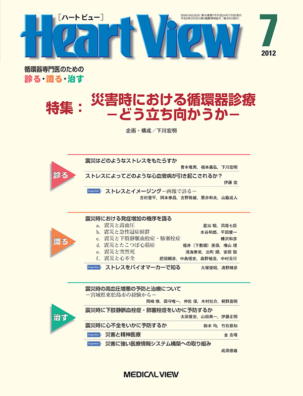 Heart View 2012年7月号