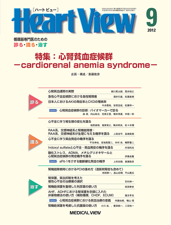 Heart View 2012年9月号