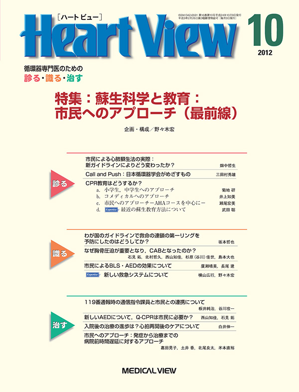 Heart View 2012年10月号