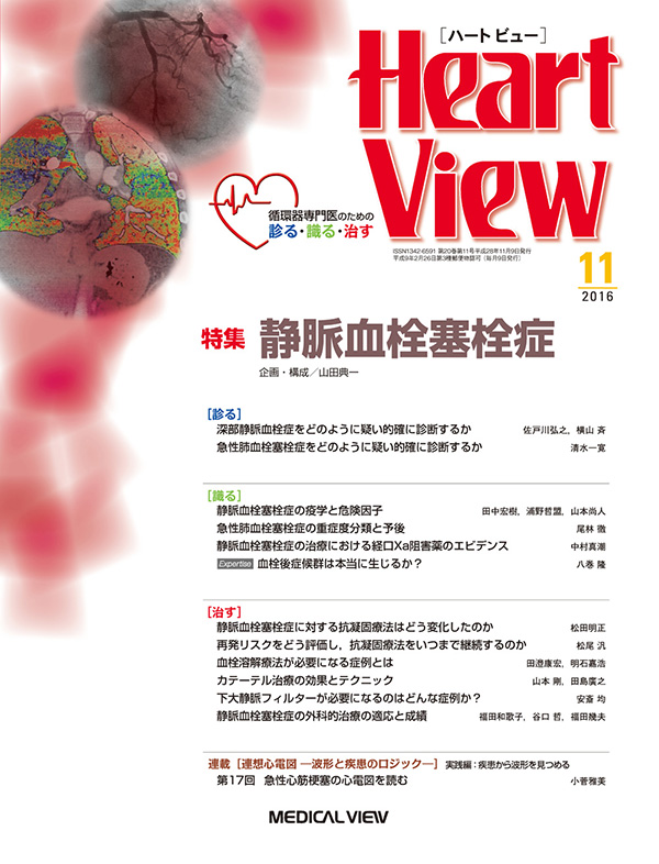 Heart View 2016年11月号