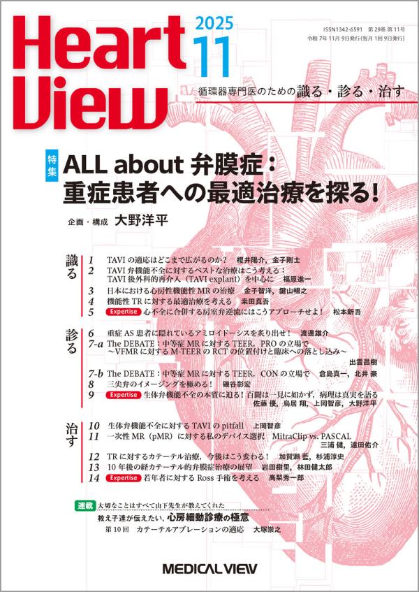 Heart View 2025年11月号