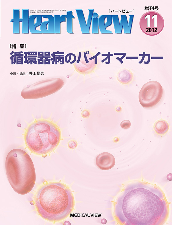 Heart View 2012年11月増刊号