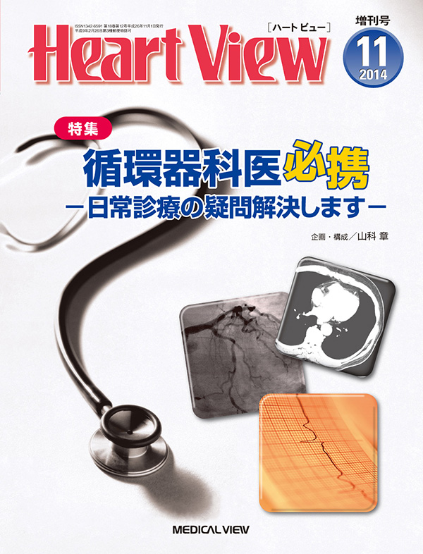 Heart View 2014年11月増刊号