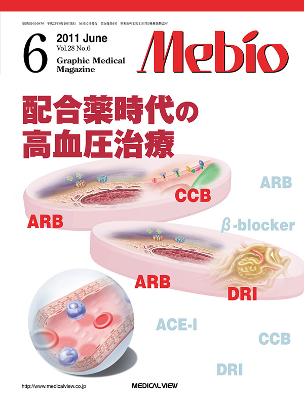 メジカルビュー社 Mebio特集一覧 Mebio 11年6月号