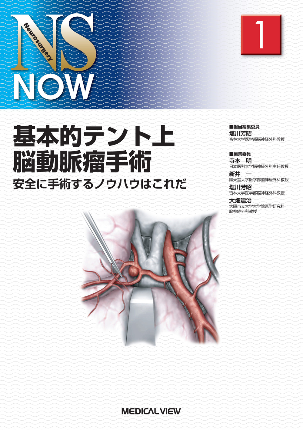 ◎裁断済み】新NS NOW Neurosurgery No.1 ～No.9 - 本